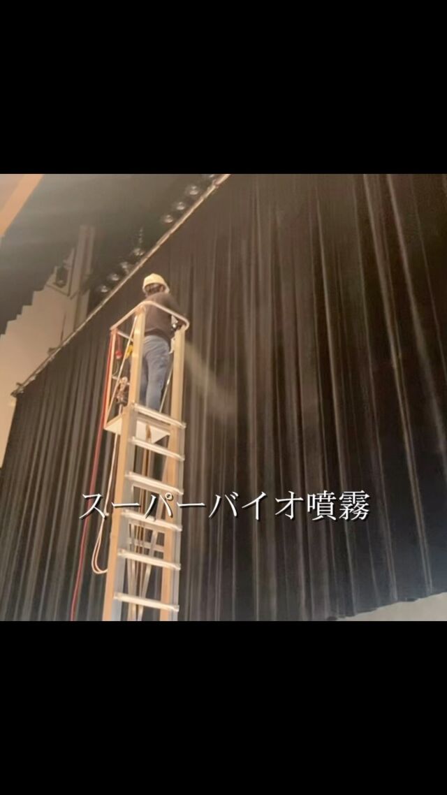 音楽ホールの緞帳バイオクリーニングです😊

バイオの力で汚れ・菌を撃退
風合いも復活です✨

大きいカーテン・緞帳でも
吊ったままクリーニングいたします🚿

ありがとうございます☺️

KITTOでキレイに🧼✨

ーーーーーーーーーーーーーーーーーーーーーーーー
KITTOは

20年ハウスクリーニングで培った経験から
素材を限りなく傷めず
お客様・お客様のご家族
アレルギー体質・洗剤のイヤな臭いが気になる方
お子様やペットがおられる方にも安心していただけて
より長くキレイを維持していただきたいという思いから

洗剤にこだわりました🌱

人・素材・自然に優しく
圧倒的な消臭力と洗浄力を
そして抗菌効果も期待できる

KITTOオリジナル生洗剤
@tolle.ttaでクリーニングさせていただきます🧼

お家のちょっと気になるお困り事も

お家のキレイはKITTOにおまかせください🫡

お問い合わせ、ご相談はDM、もしくは公式LINEまでお気軽に📩

@kitto_kirei

#人素材自然に優しいハウスクリーニング
#サステナブルクリーン#サスクリ
#住居用生洗剤#生きている洗剤#tolletta#トレッタ
#緞帳バイオクリーニング#カーテンクリーニング
#バイオの力でキレイ長続き
#素敵な生活のお手伝い#日本中をキレイにする旅
#京都#KITTO